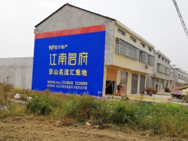 文山农村墙体广告在不同形式上面展现的不同特色