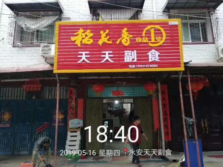 文山的门店生意好坏 差距从门头招牌开始