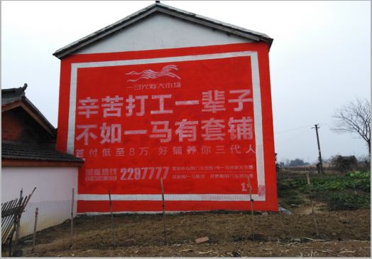 文山一马光彩墙体广告