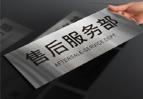 文山不锈钢腐蚀牌的制作方法。