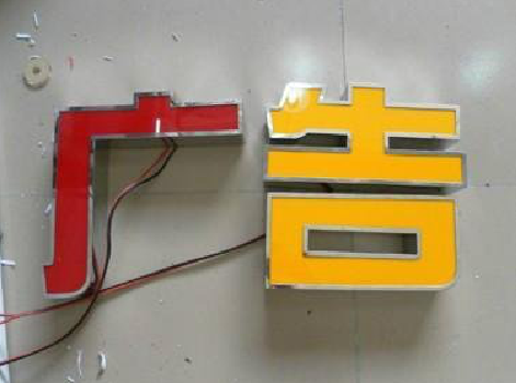 文山发光字选择轻薄的材料，效果会更好。