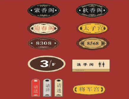 文山门牌设计制作三要素。