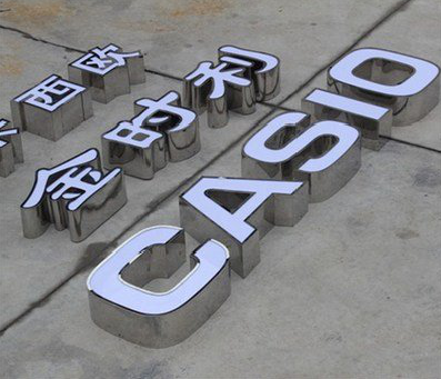 文山为何不锈钢发光字备受欢迎？