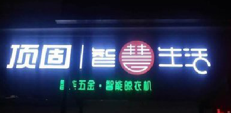 文山发光字招牌设计制作的重要性。